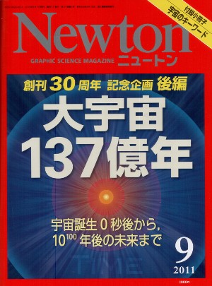 Newton 2011-09号