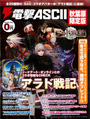 電撃ASCII秋葉原限定版 2013/12月号 電撃ASCII秋葉原限定版 2013/12月号