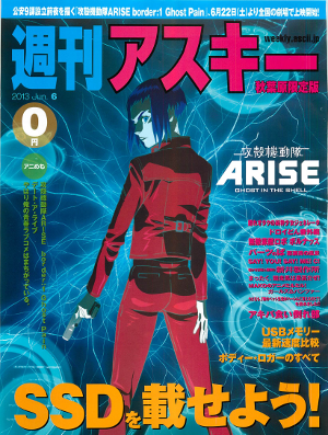 週刊アスキー秋葉原限定版 2013/06月号